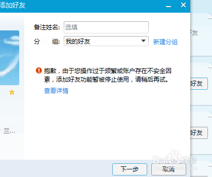 qq加双向好友时被限制怎么办?