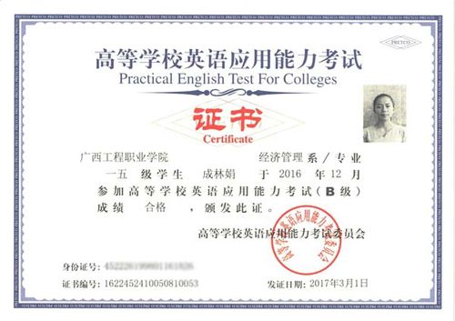 英语b级证书