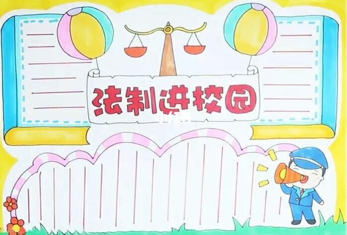 法制手抄报模板,需要的收藏吧!_手抄报_学生_文化_阅读