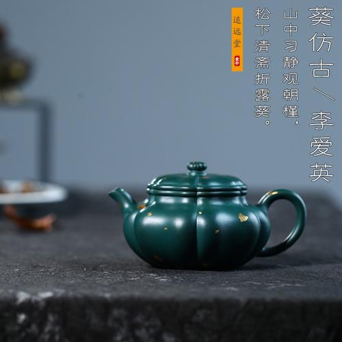 追远堂宜兴紫砂茶壶李爱英老师全手工民国绿泥洒金款葵仿古精品器