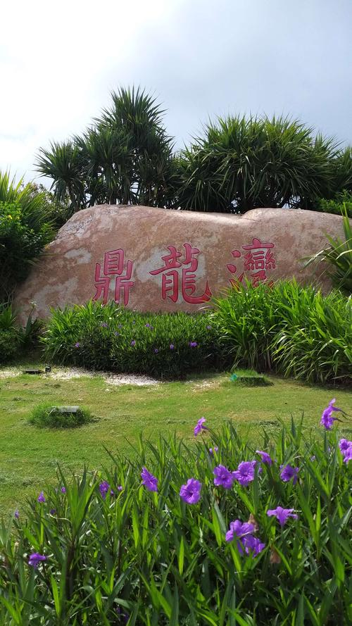 湛江吴川鼎龙湾一游