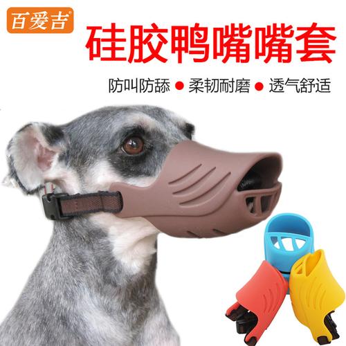 嘴套 狗狗鸭嘴套狗口罩防乱吃狗嘴套口罩贵宾雪娜瑞柯基惠比特嘴套