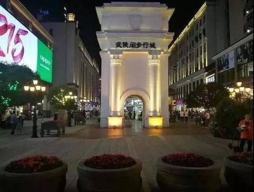 武陵阁步行城.资料图