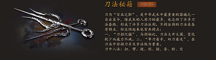 刀中八法即为:扫,劈,拨,削,掠,奈,斩,突.