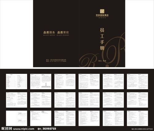 星级酒店员工手册一整本图片