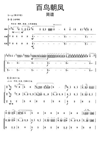 >>百鸟朝凤简谱乐谱