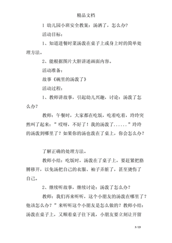 小班小心别着凉教案ppt.doc