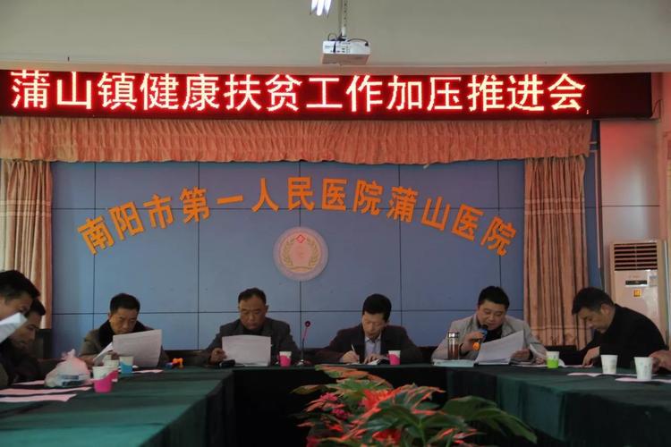 蒲山医院召开健康扶贫工作加压推进会