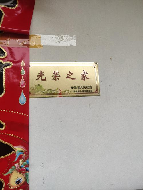一走进烈士家庭大门口,就看到大门口贴了一个"光荣之家"门牌.