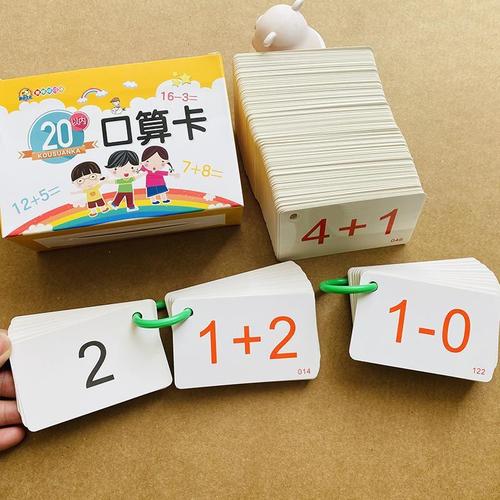 20以内口算卡片小学生一年级数学计算题卡10/20以内加减法口诀表