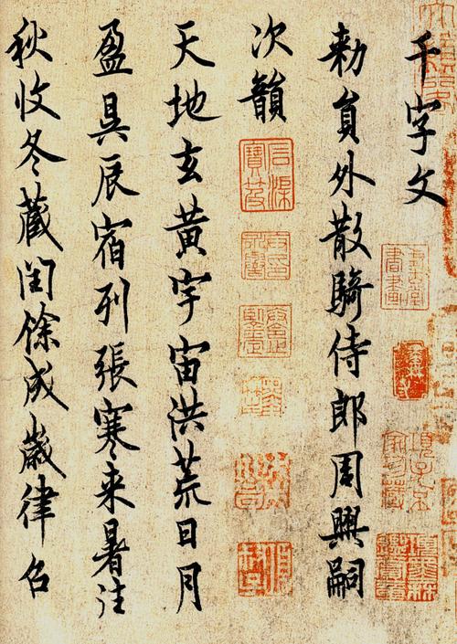                (欧阳询《千字文