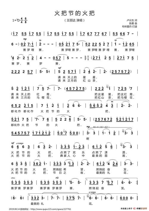 火把节的火把_简谱