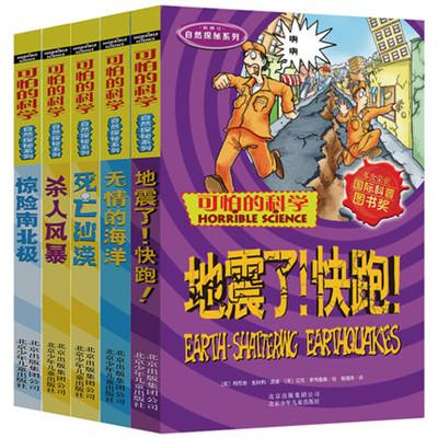 可怕的科学之经典科学