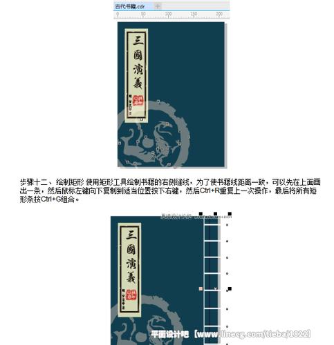 coreldraw绘制复古风格的古代书籍