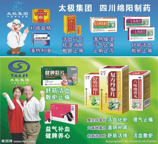 太极制药广告图片