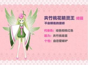 小花仙里的夹竹桃精灵王绮丽图片和资料