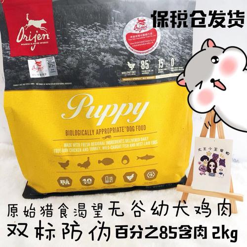 渴望狗粮幼犬