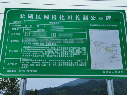 北湖区首批田长制公示牌"落户"