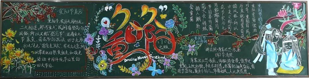 重阳节黑板报图片大全