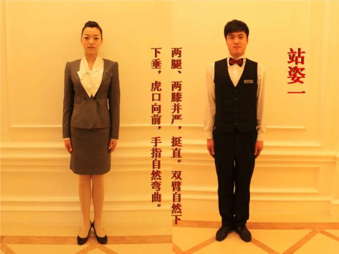 酒店宾馆等服务行业仪态礼仪标准示范站姿坐姿走姿ppt58页