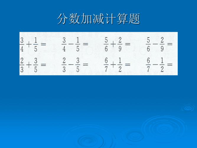 小学六年级整数小数分数计算题