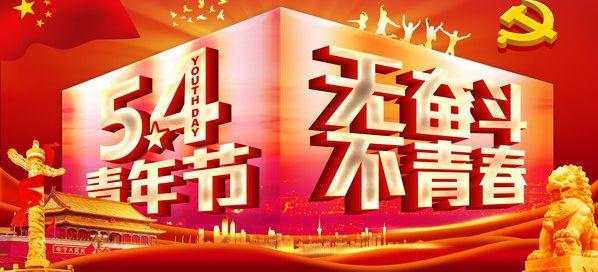 五四青年节搞笑短信大全