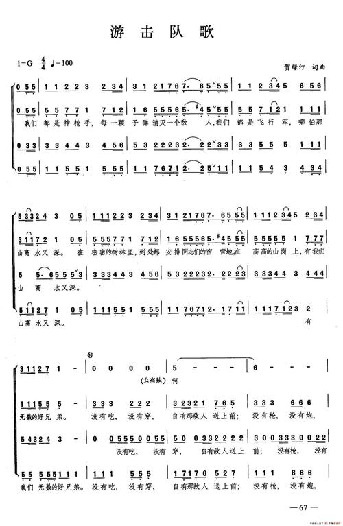 游击队歌(合唱)_简谱