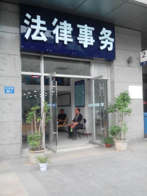 标签: 律师事务所 公司企业 事务所