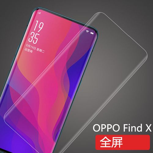 oppofindx2pro图片,oppofindx3pro图片 oppofindx2手机保护膜防刮前膜findx2pro屏幕全覆盖