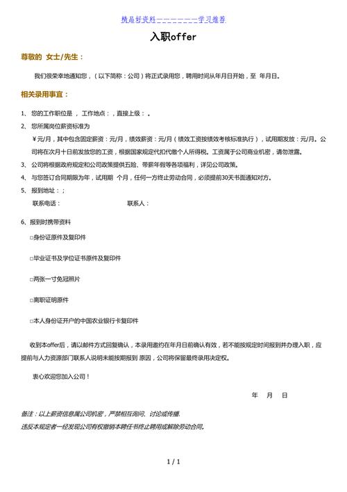 入职offer模板