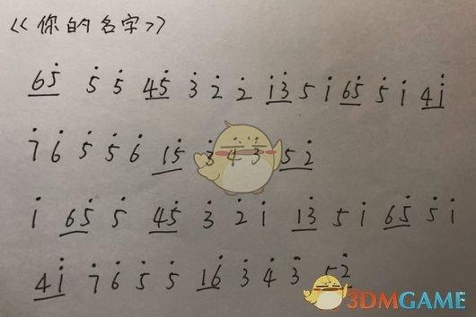 sky光遇你的名字简谱介绍