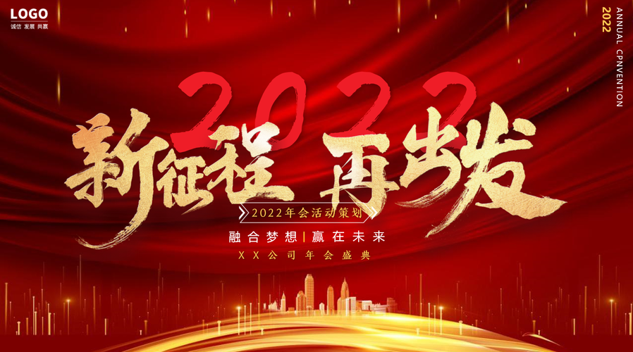 公司年会盛典年会活动策划ppt模板氢元素