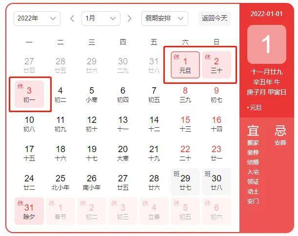 2022放假安排时间表最新公布|公休|日历表_网易订阅