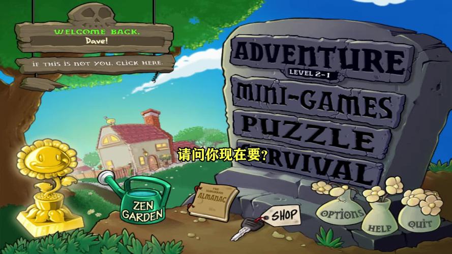 互动视频互动视频戴夫的终极试炼