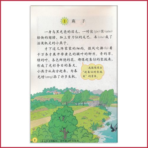 人民教育出版社 年级下 3 小学教材课本教科书 三年级下册语文书人教