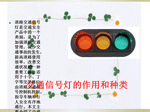 交通信号灯的作用和种类
