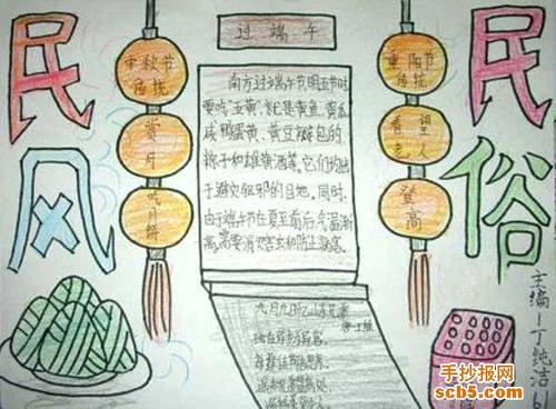 漂亮大气的民风民俗手抄报