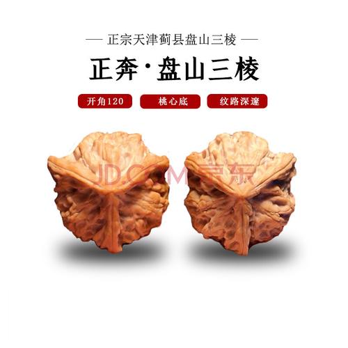 文玩核桃三菱 盘山三棱核桃公子帽异型三道筋文玩核桃蓟县老树野生正