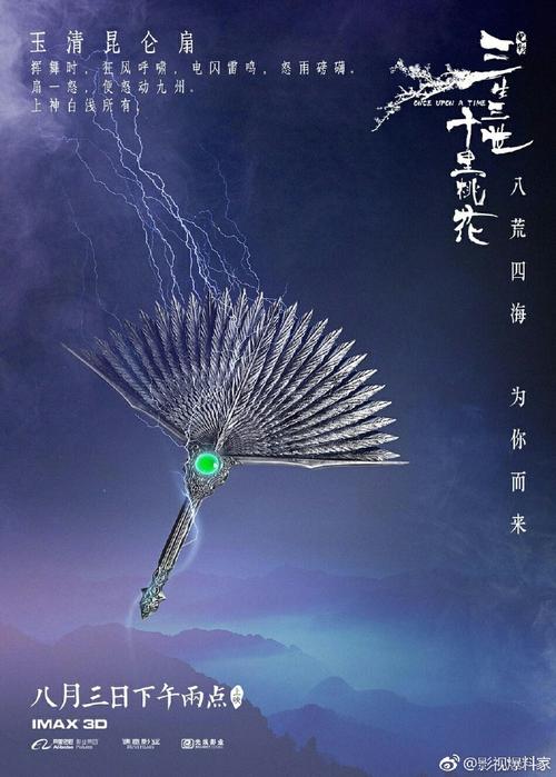 刘亦菲主演的电影#三生三世十里桃花# 曝光九张仙器海报,玉清昆仑扇