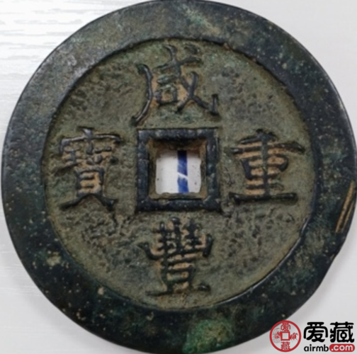 咸丰通宝计重百两当千图片介绍价格大概多少