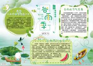 关于诗集春雨集的手抄报 手抄报版面设计图