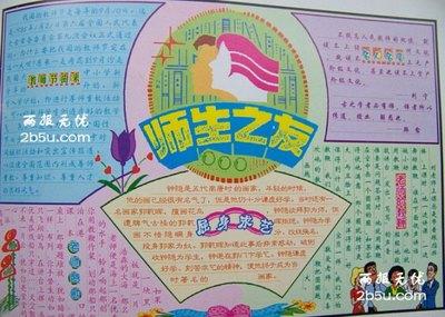 师生情同学谊的手抄报 感恩同学手抄报