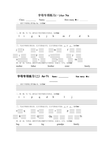 字母专项训练