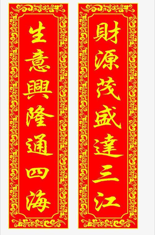 生意兴隆财源滚滚