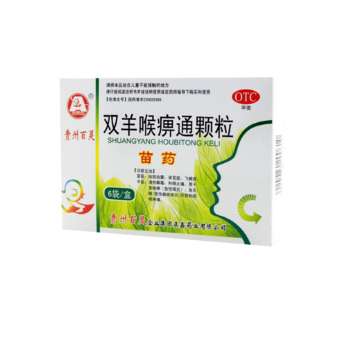 双羊喉痹通颗粒