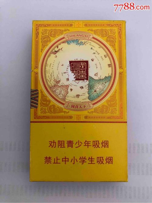 双喜(国喜天下细支)