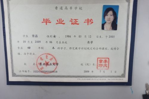 我叫常晶 1986年5月12日出生,2005年9月-2009年6月东北农业大学