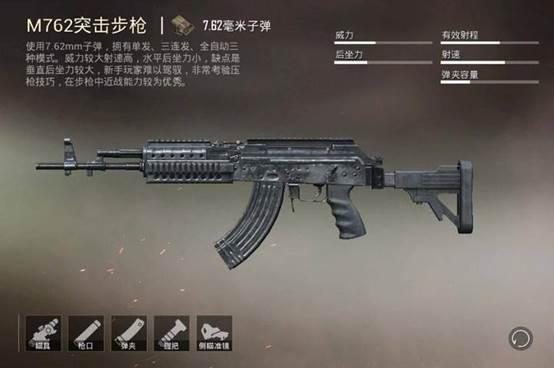 原创"吃鸡"高手玩家m762配件选择,垂直握把遭忽略,有一个几乎没用!