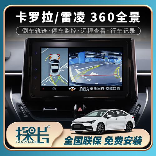 适用于丰田卡罗拉雷凌360全景导航一体机高清倒车影像行车记录仪