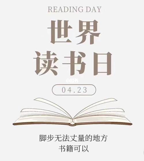 423世界读书日_读书_阅读_文学_文化_阅读